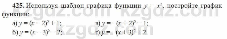 Алгебра Солтан 8 класс 2020 Упражнение 425