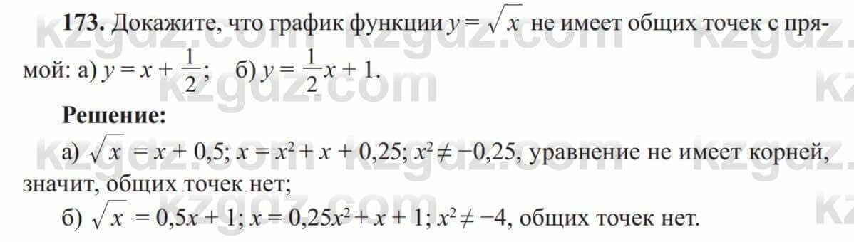 Алгебра Солтан 8 класс 2020 Упражнение 173