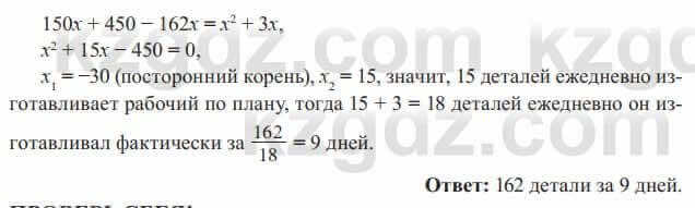 Алгебра Солтан 8 класс 2020 Упражнение 377