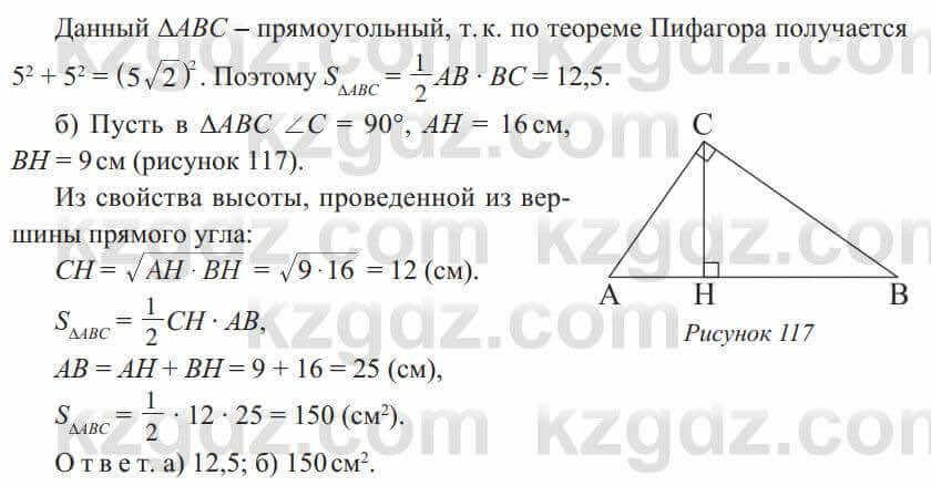 Геометрия Солтан 8 класс 2020 Итоговое повторение 360