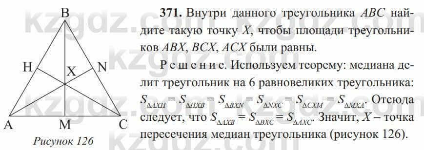 Геометрия Солтан 8 класс 2020 Итоговое повторение 371