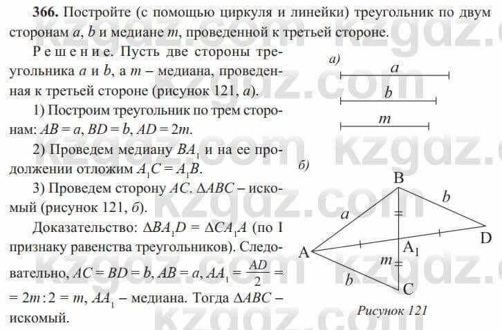 Геометрия Солтан 8 класс 2020 Итоговое повторение 366