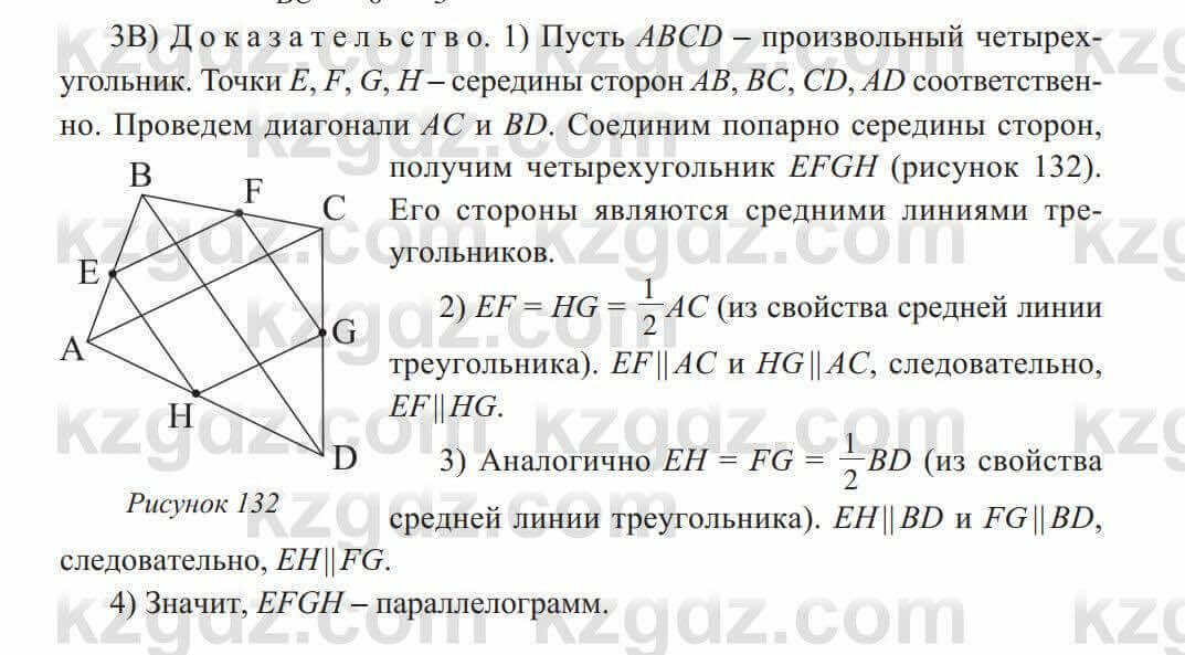 Геометрия Солтан 8 класс 2020 Итоговое повторение 375_3B