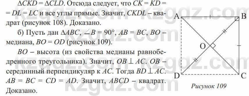 Геометрия Солтан 8 класс 2020 Итоговое повторение 352