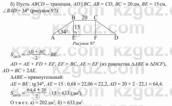 Геометрия Солтан 8 класс 2020 Итоговое повторение 340