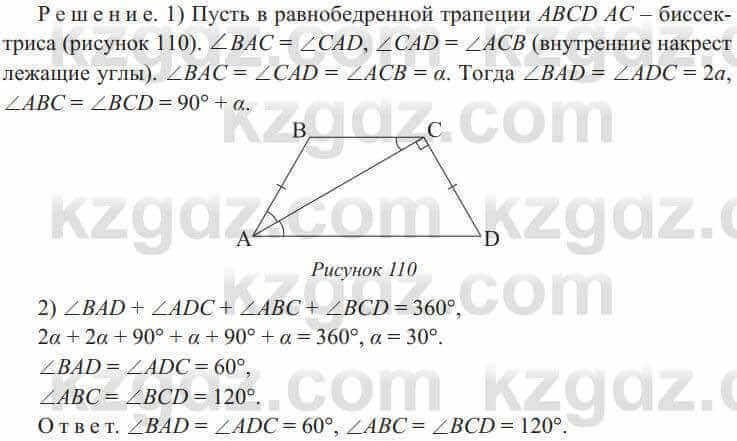 Геометрия Солтан 8 класс 2020 Итоговое повторение 353