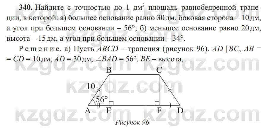 Геометрия Солтан 8 класс 2020 Итоговое повторение 340