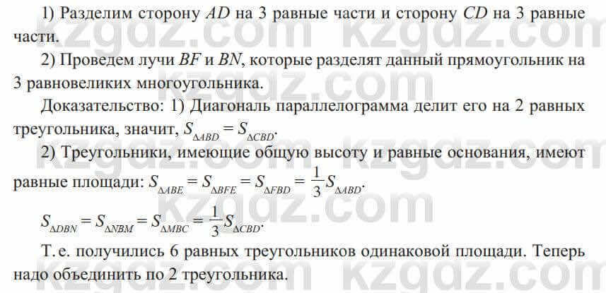 Геометрия Солтан 8 класс 2020 Итоговое повторение 368