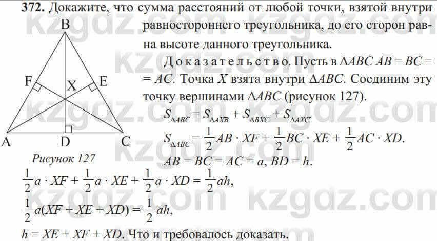 Геометрия Солтан 8 класс 2020 Итоговое повторение 372