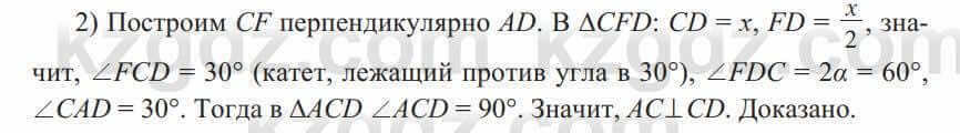 Геометрия Солтан 8 класс 2020 Итоговое повторение 354