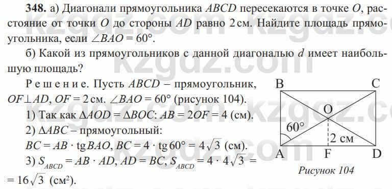 Геометрия Солтан 8 класс 2020 Итоговое повторение 348