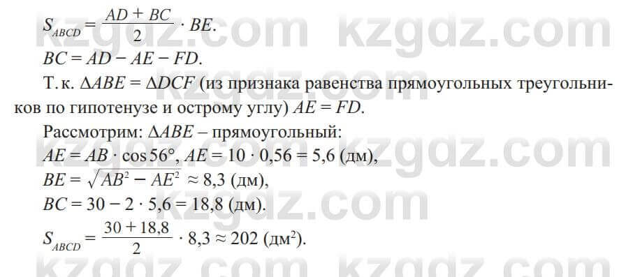 Геометрия Солтан 8 класс 2020 Итоговое повторение 340