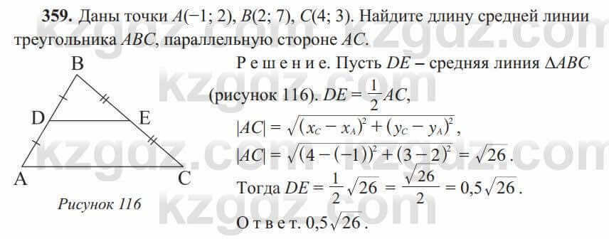 Геометрия Солтан 8 класс 2020 Итоговое повторение 359