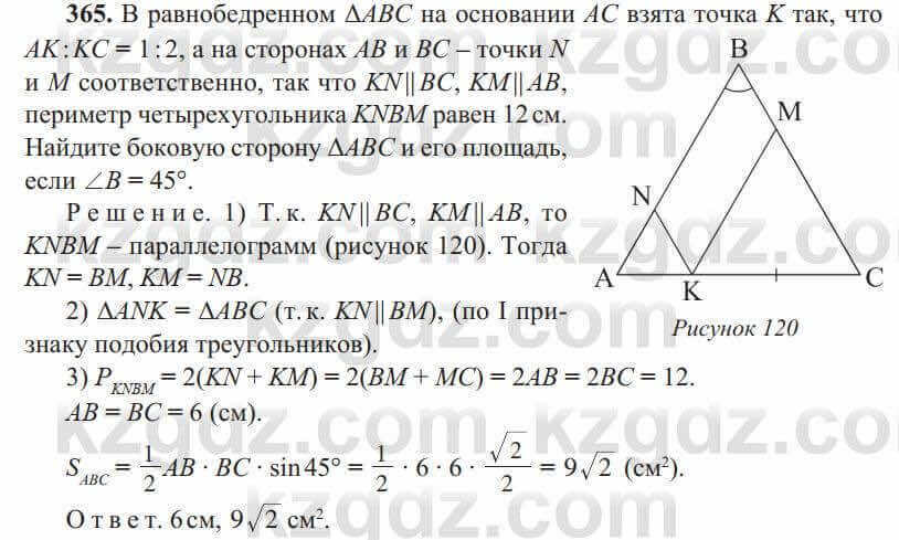 Геометрия Солтан 8 класс 2020 Итоговое повторение 365