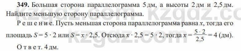 Геометрия Солтан 8 класс 2020 Итоговое повторение 349