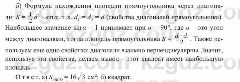 Геометрия Солтан 8 класс 2020 Итоговое повторение 348