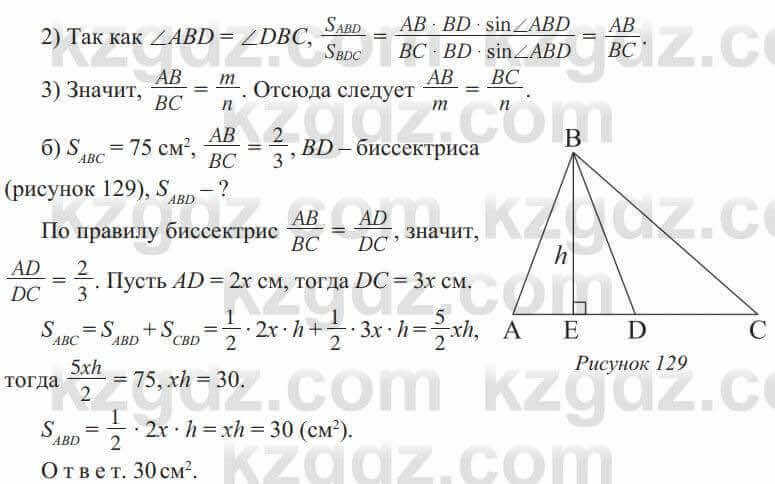 Геометрия Солтан 8 класс 2020 Итоговое повторение 373