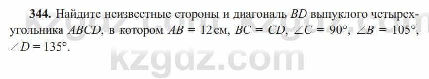 Геометрия Солтан 8 класс 2020 Итоговое повторение 344