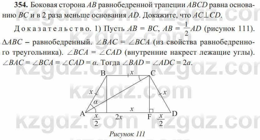 Геометрия Солтан 8 класс 2020 Итоговое повторение 354