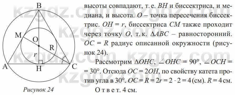 Геометрия Солтан 8 класс 2020 Повторение 28