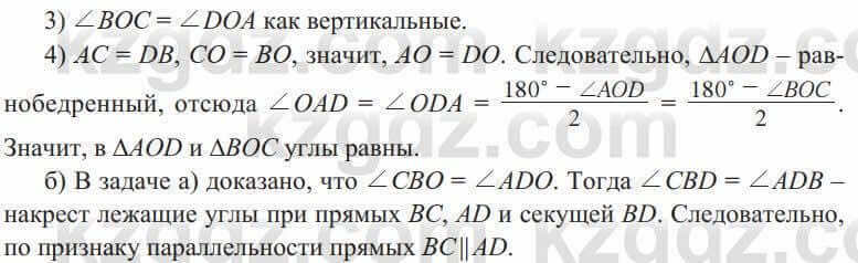 Геометрия Солтан 8 класс 2020 Повторение 39