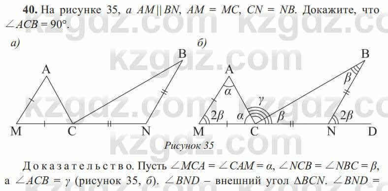 Геометрия Солтан 8 класс 2020 Повторение 40