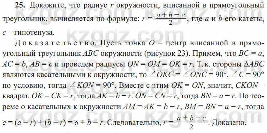 Геометрия Солтан 8 класс 2020 Повторение 25