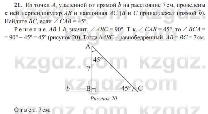 Геометрия Солтан 8 класс 2020 Повторение 21