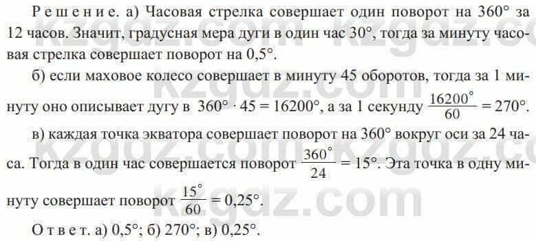 Геометрия Солтан 8 класс 2020 Повторение 34