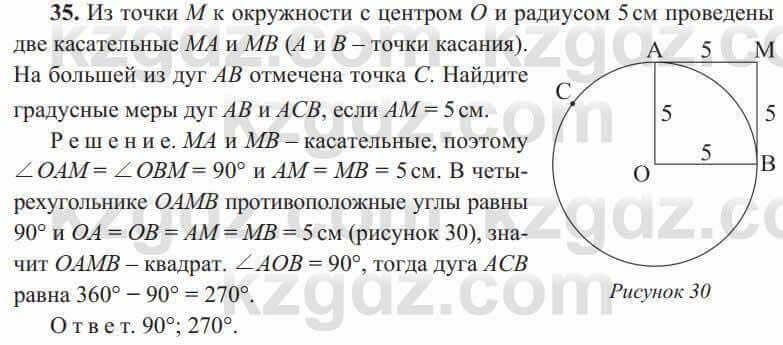 Геометрия Солтан 8 класс 2020 Повторение 35