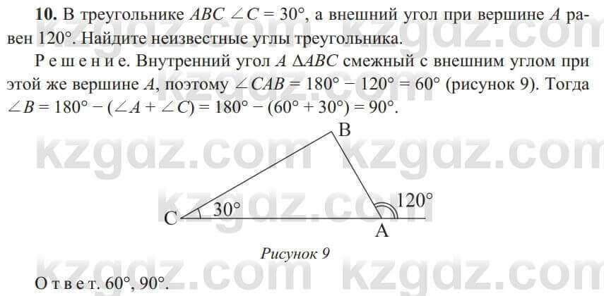 Геометрия Солтан 8 класс 2020 Повторение 10