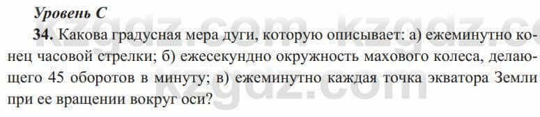 Геометрия Солтан 8 класс 2020 Повторение 34