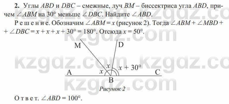 Геометрия Солтан 8 класс 2020 Повторение 2