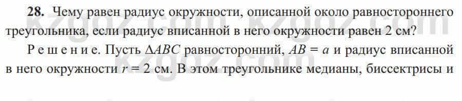 Геометрия Солтан 8 класс 2020 Повторение 28