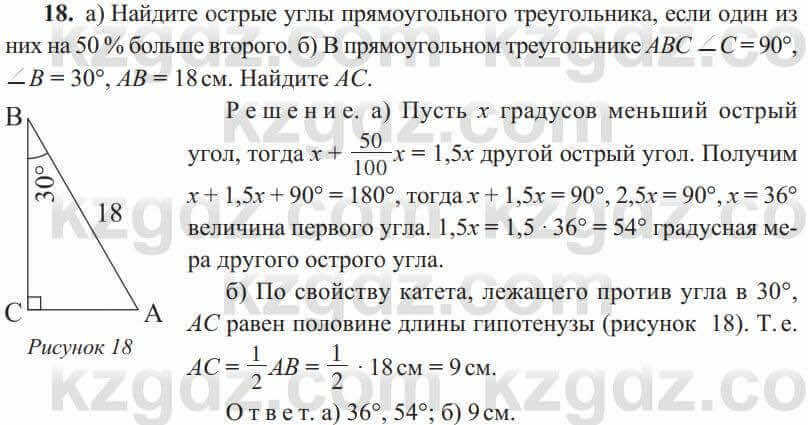 Геометрия Солтан 8 класс 2020 Повторение 18