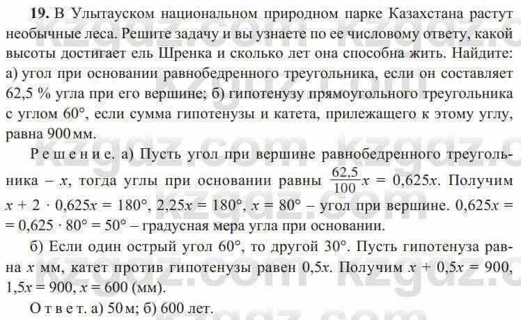 Геометрия Солтан 8 класс 2020 Повторение 19