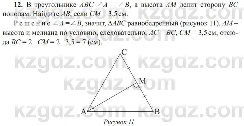 Геометрия Солтан 8 класс 2020 Повторение 12