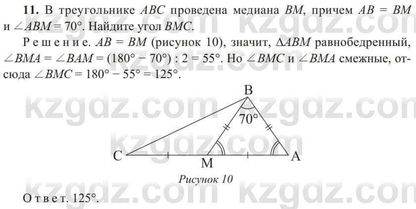 Геометрия Солтан 8 класс 2020 Повторение 11