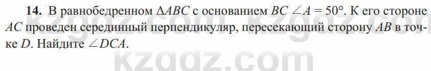 Геометрия Солтан 8 класс 2020 Повторение 14