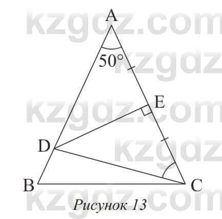 Геометрия Солтан 8 класс 2020 Повторение 14