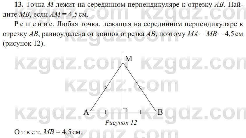 Геометрия Солтан 8 класс 2020 Повторение 13