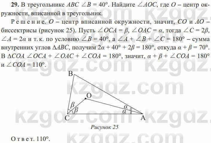 Геометрия Солтан 8 класс 2020 Повторение 29