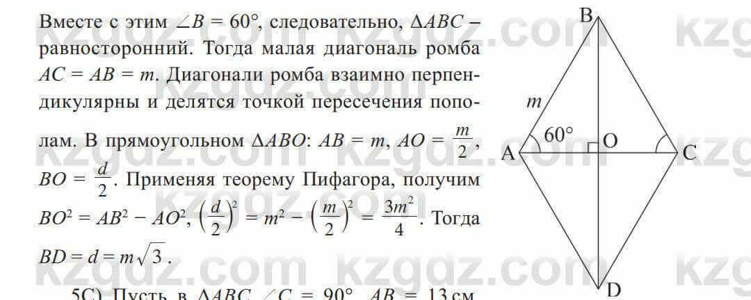 Геометрия Солтан 8 класс 2020 Упражнение 211_4В