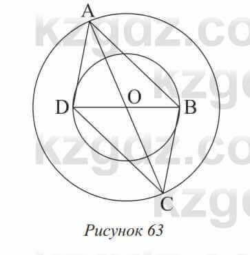 Геометрия Солтан 8 класс 2020 Упражнение 66