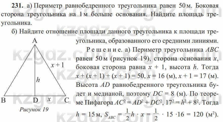 Геометрия Солтан 8 класс 2020 Упражнение 231