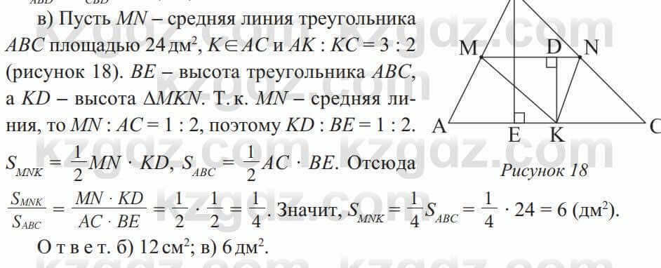 Геометрия Солтан 8 класс 2020 Упражнение 230