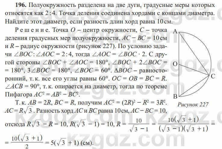 Геометрия Солтан 8 класс 2020 Упражнение 196