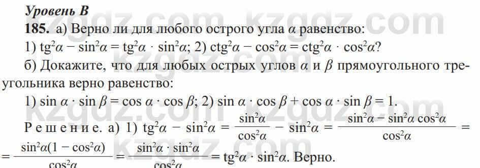 Геометрия Солтан 8 класс 2020 Упражнение 185