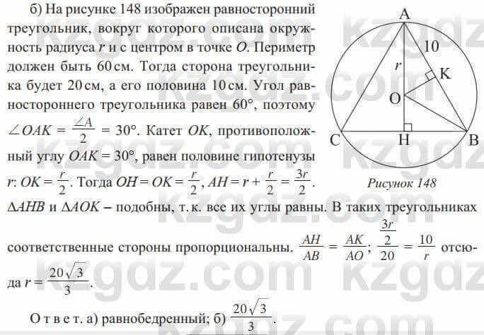 Геометрия Солтан 8 класс 2020 Упражнение 126