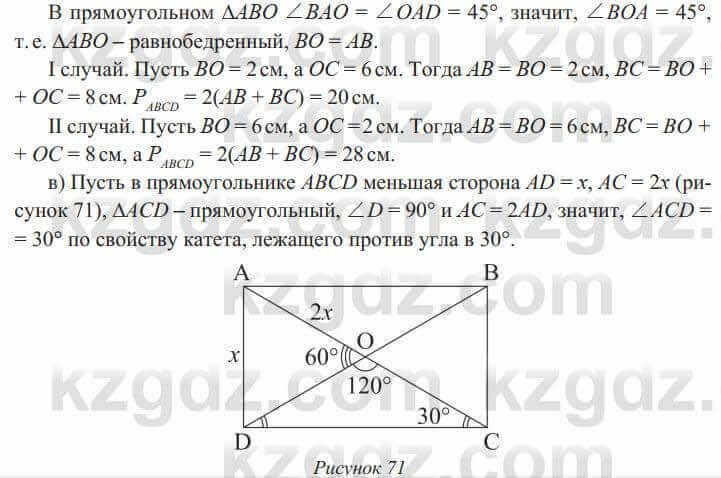 Геометрия Солтан 8 класс 2020 Упражнение 72